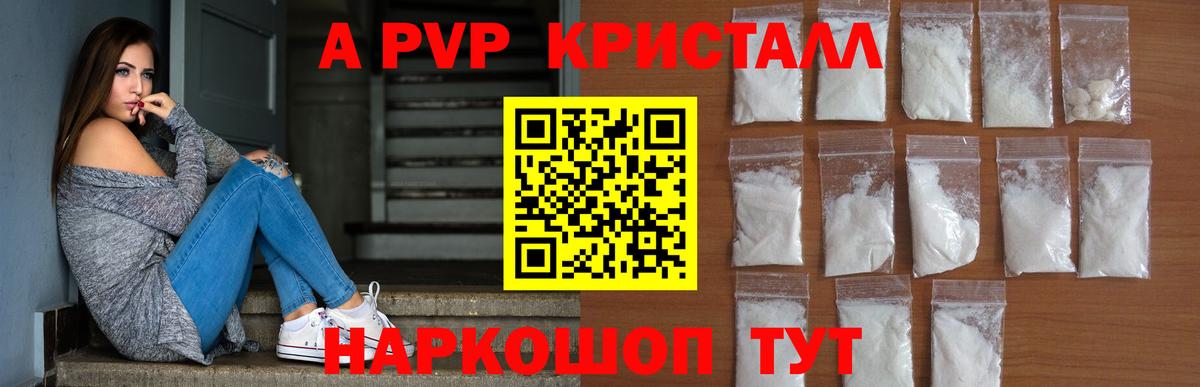 Alpha PVP Соль  А ПВП  Пенза  A PVP мука  Вход с VPN  Alfa_PVP кристаллы 