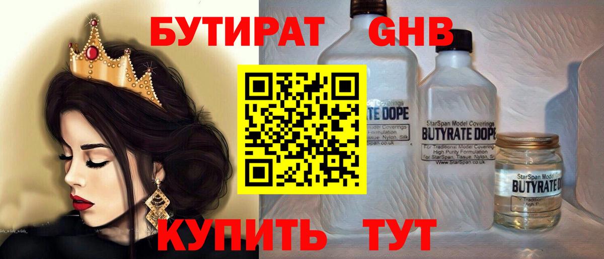 Пенза  БУТИРАТ оксибутират  Вход с VPN 