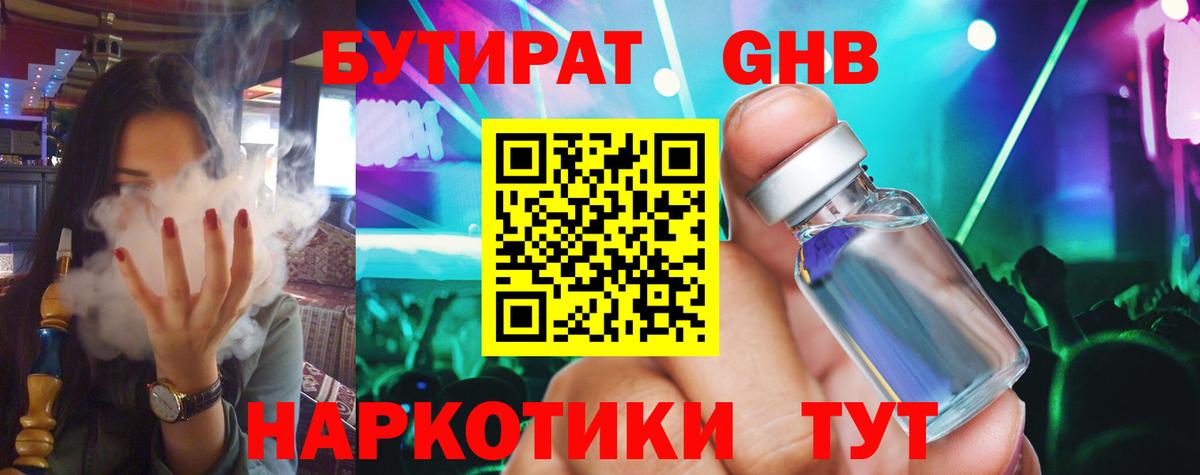 Бутират бутандиол Пенза